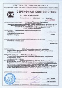 Сертификат на теплицы из поликарбоната
